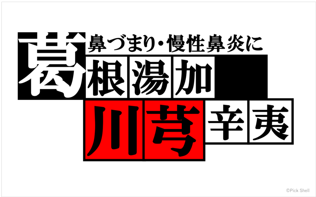 漢方薬の名前に込められた意味とは 知ればオモシロ漢方の名前の秘密 もっと気軽に薬膳を